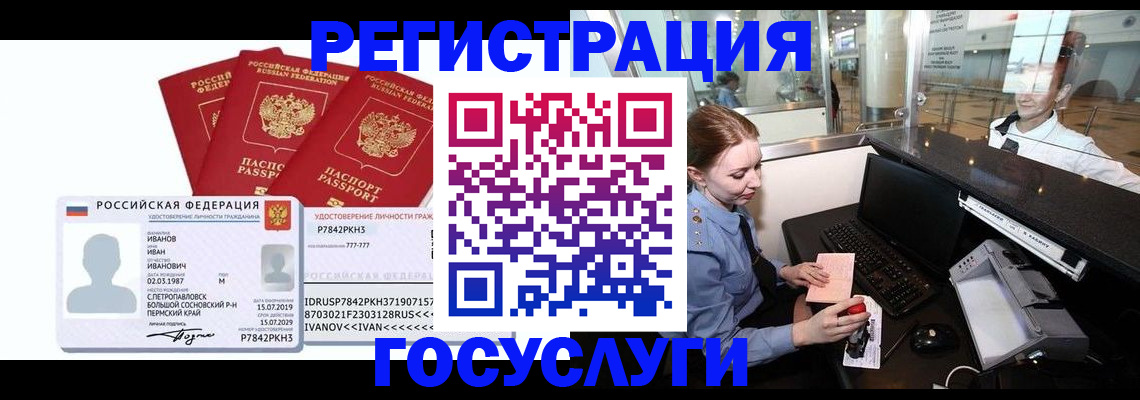 временная регистрация недорого в Ершове