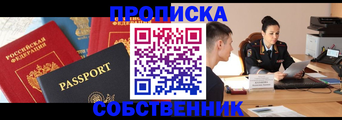 купить прописку в Ершове