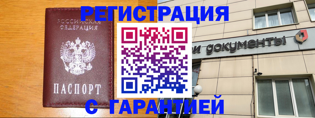 прописка законно в Ершове