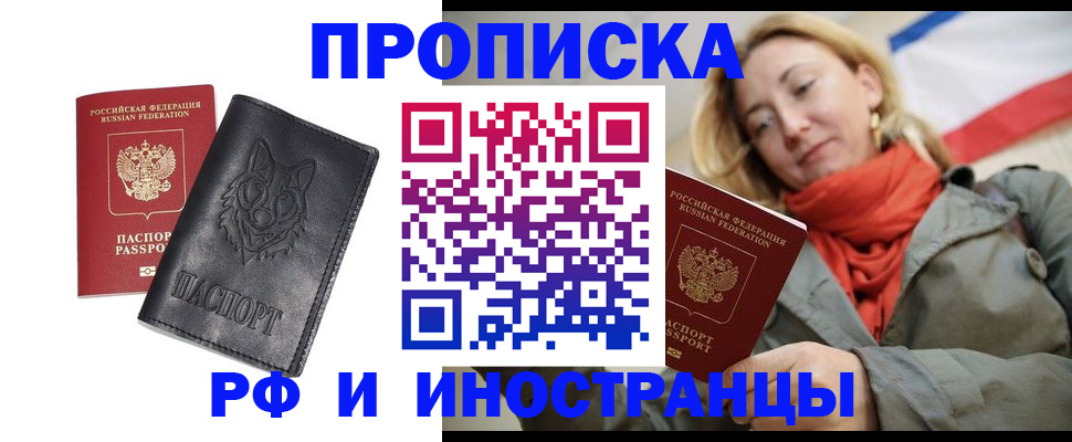 прописка в Ершове