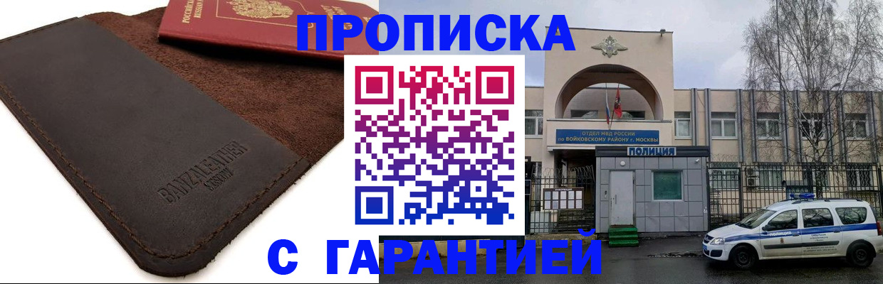 прописка для военкомата в Ершове